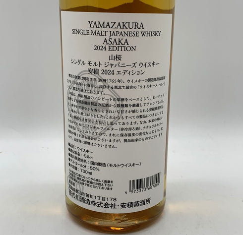 東京都限定◆安積蒸留所 安積 2024 山桜 エディション 700ml 50% ASAKA 【S4】