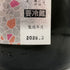 花陽浴 純米吟醸 無濾過生原酒 THE MATCH 1800ml 16% 2026年3月 日本酒 - 純米吟醸酒【I1】