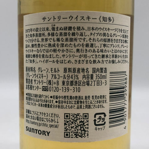 東京都限定◆サントリー 知多 シングル 350ml 43% ハーフボトル SUNTORY 【A4】