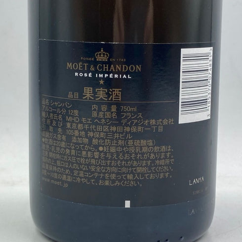 モエ エ シャンドン ロゼ アンペリアル 750ml 12.5% Moet&Chandon Rose Imperial シャンパン【J1】