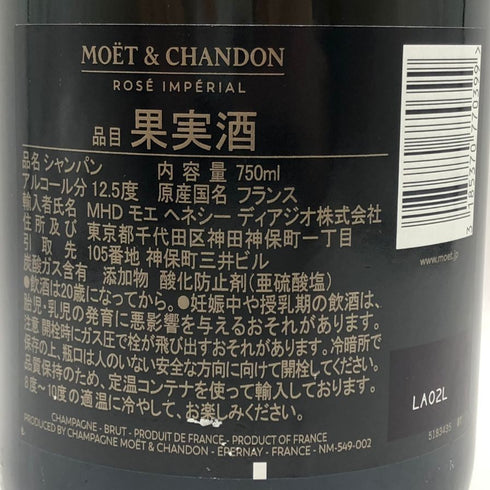 モエ エ シャンドン ロゼ アンペリアル 750ml 12.5% Moet&Chandon Rose Imperial シャンパン【O2】