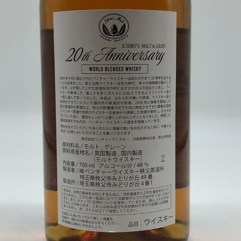 東京都限定◆ベンチャーウイスキー イチローズモルト&グレーン 20th アニバーサリーエディション 700ml 48% Ichiro's Malt 【Z0】