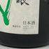十四代 中取り純米吟醸 播州山田錦 2023年8月 1800ml 日本酒 - 純米吟醸酒【E4】