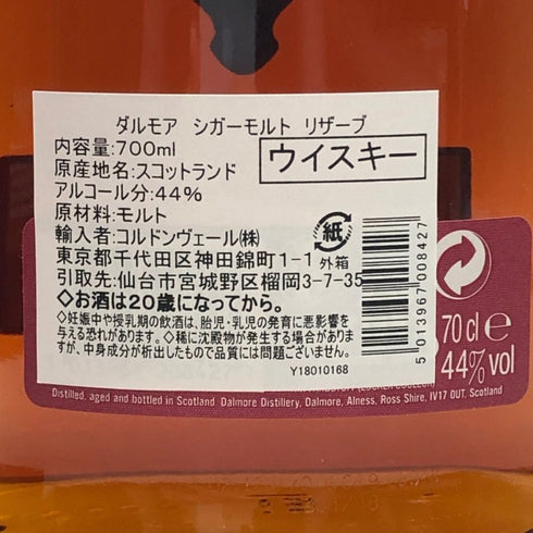 ダルモア シガーモルト 700ml 44% THE DALMORE スコッチウイスキー【A3】