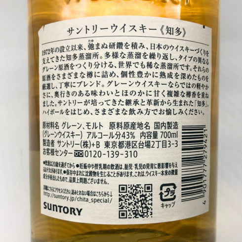 東京都限定◆サントリー 知多 シングルグレーン 700ml 43% SUNTORY CHITA 【A4】