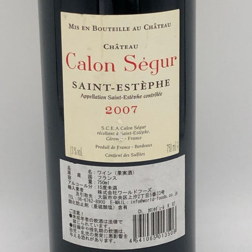シャトー カロン セギュール 2007 750ml 12.5% Chateau Calon Segur ボルドーワイン【I4】