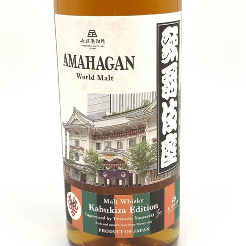 東京都限定◆長濱蒸留所 アマハガン 歌舞伎座エディション 700ml AMAHAGAN 【K2】