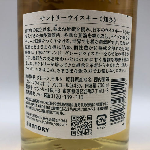 東京都限定◆サントリー 知多 シングルグレーン 700ml 43% SUNTORY CHITA 【F3】