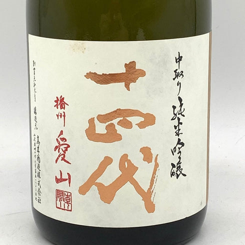 十四代 中取り純米吟醸 播州愛山 2023年6月 720ml 【A4】
