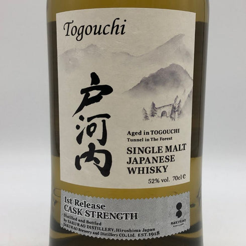 東京都限定◆戸河内 シングルモルト ファースト リリース カスクストレングス 700ml 52% 1st Relase CASK STRENGTH 【W0】