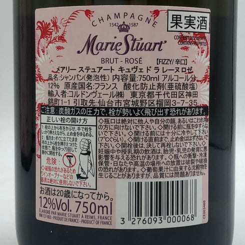 メアリー ステュアート キュヴェ ド ラ レーヌ ブリュット ロゼ 12% 750ml Marie Stuart CUVEE DE LA REINE BRUT ROSE シャンパン【U1】