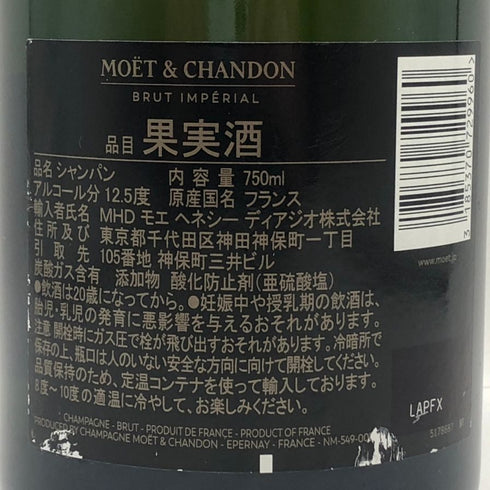 モエ エ シャンドン アンペリアル 白 750ml 12% Moet&Chandon IMPERIAL シャンパン【N4】