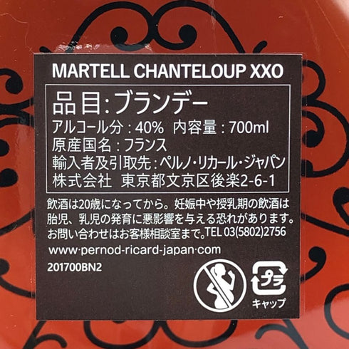 マーテル シャンテルー XXO 700ml 40% MARTELL ブランデー【S2】