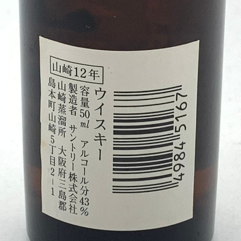 東京都限定◆サントリー 山崎 12年 50ml 43% SUNTORY 【B4】