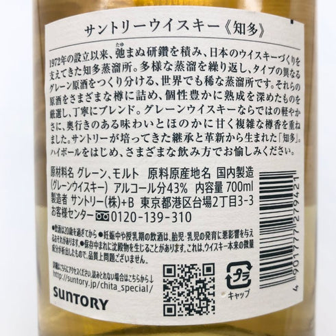 東京都限定◆サントリー 知多 シングルグレーン 700ml 43% SUNTORY CHITA 【G】