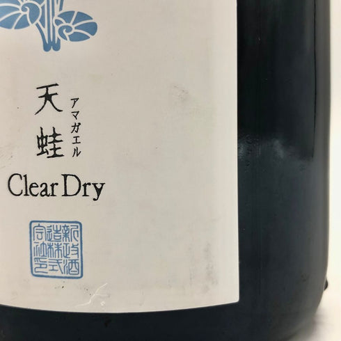 新政酒造 新政 頒布会 2024 第一弾 天蛙 クリアドライ 2022 750ml 9% ARAMASA PRIVATE LAB EXTREME2 2024年5月出荷 日本酒 - 特別純米酒【B4】