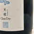 新政酒造 新政 頒布会 2024 第一弾 天蛙 クリアドライ 2022 750ml 9% ARAMASA PRIVATE LAB EXTREME2 2024年5月出荷 日本酒 - 特別純米酒【B4】