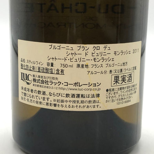 シャトー ド ピュリニー モンラッシェ ブルゴーニュ ブラン クロ デュ 2011 750ml 12.5% Château de Puligny Montrachet ブルゴーニュワイン【J0】