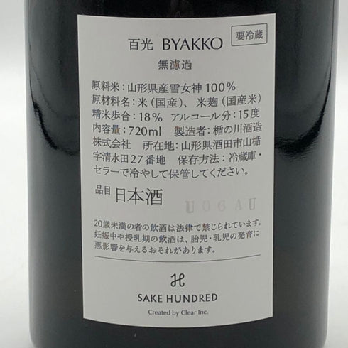 サケハンドレッド 百光 720ml 15% 2025年 夏 SAKE HUNDRE 日本酒- 純米大吟醸酒【G3】