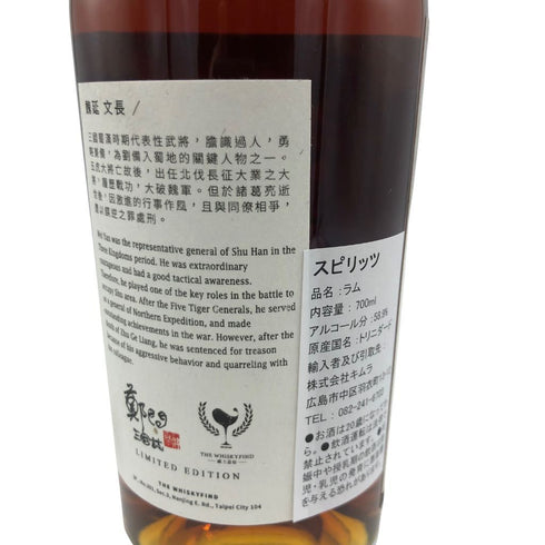 トリニダードラム 10ケーン 魏延 文長 鄭問三国志 10年 58.9% 700ml TRINIDAD RUM TEN CANE ラム酒【C1】