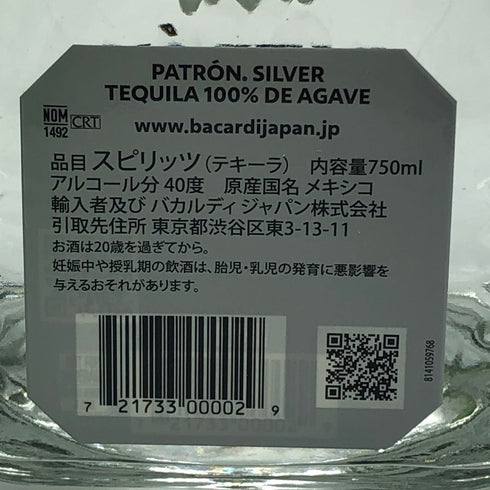 パトロン シルバー テキーラ 750ml 40% PATRON SILVER テキーラ【W4】