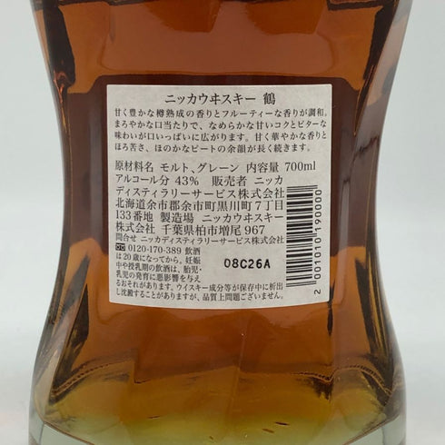 東京都限定◆ニッカ ウイスキー 鶴 スリムボトル 700ml 43% NIKKA WHISKY 【H1】