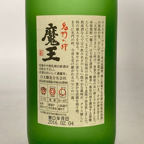 白玉醸造 魔王 名門の粋 720ml 25% 芋焼酎【E4】