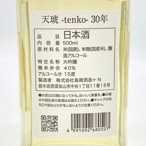 島崎酒造 天琥 30年 500ml 15% 大吟醸酒 TENKO 日本酒 - 大吟醸酒【Z1】