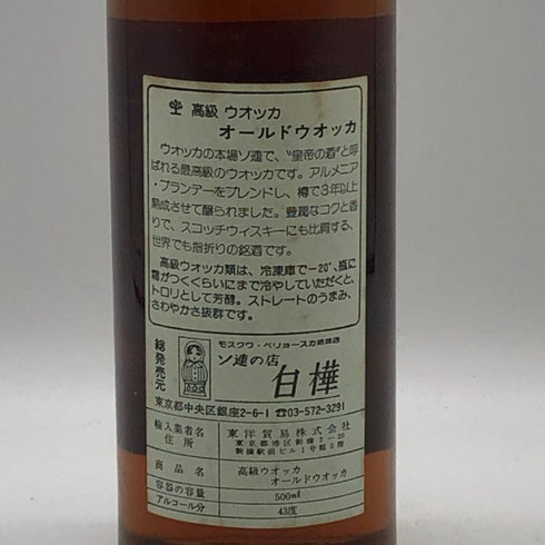 スタルカ オールドウォッカ 43% 500ml STARKA VODKA ウォッカ【O2】