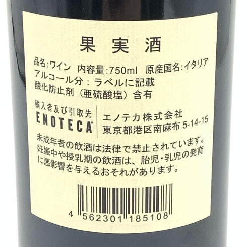 サッシカイア 2016 750ml 14% SASSICAIA イタリアワイン【T】