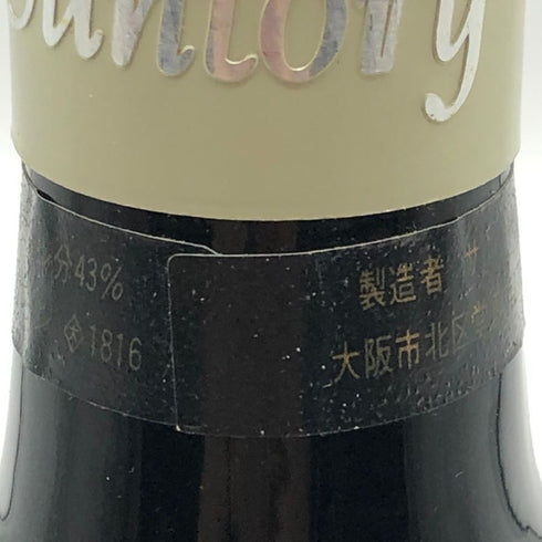 東京都限定◆サントリー スペシャルリザーブ ウイスキー 70周年記念ラベル 稲穂 SUNTORY 【A3】