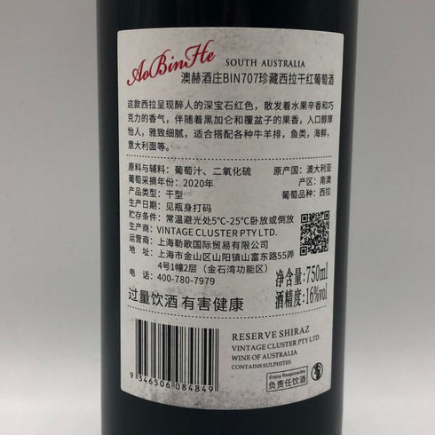 ペンフォールズ ビン707 カベルネ ソーヴィニヨン 2020 750ml 16% Penfolds Bin 707 Cabernet Sauvignon 赤ワイン【I1】