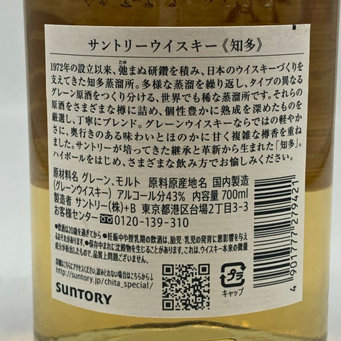 東京都限定◆サントリー 知多 シングルグレーン 700ml 43% SUNTORY CHITA 【W4】