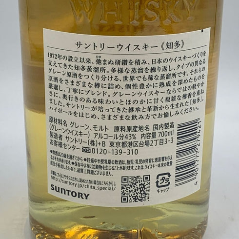 東京都限定◆サントリー 知多 シングルグレーン 700ml 43% SUNTORY CHITA 【W4】