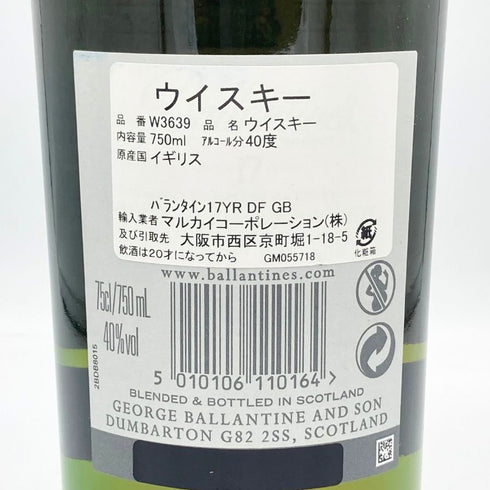 バランタイン 17年 700ml 40% 国内正規品 BALLANTINE'S スコッチウイスキー【J】