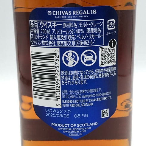 シーバスリーガル 18年 ゴールドシグネチャー 700ml 40% CHIVAS REGAL スコッチウイスキー【G4】