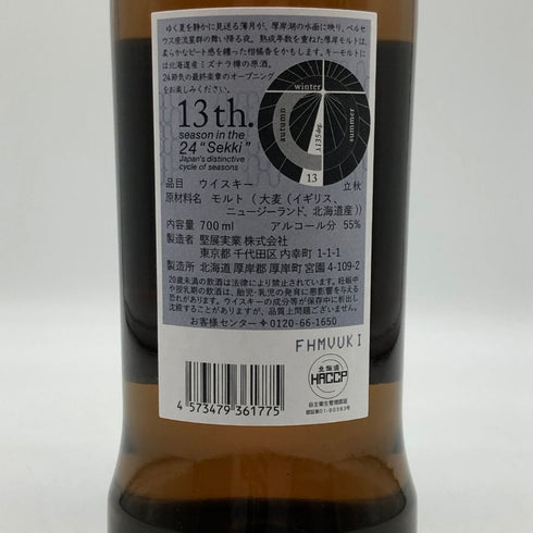 東京都限定◆厚岸 立秋 りっしゅう 2025 700ml 55% THE AKKESHI 【B0】