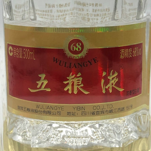 五粮液 ゴリョウエキ 500ml 68% 中国酒 WU LIANG YE 中国酒【C3】