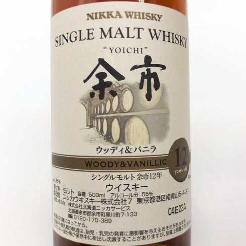 東京都限定◆ニッカ 余市 12年 ウッディ&バニラ 500ml 55% NIKKA 【J0】