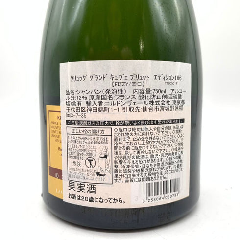クリュッグ グランド キュヴェ 166EME EDITION 750ml 12% KRUG 【I2】