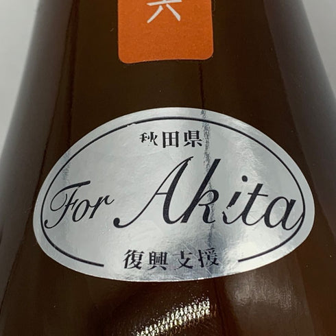 新政 ヒノトリ 2016 秋田豪雨 復興支援 720ml 13% 2023年8月出荷 日本酒- 純米酒【AFA15】
