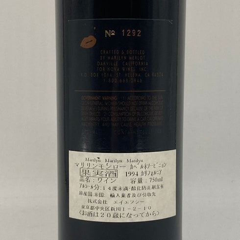 メルロー ナパヴァレー マリリンモンロー 1994 750ml 14% Merlot NAPA VALLEY カリフォルニアワイン【X1】