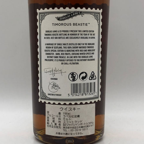 ティモラス ビースティ 2020ねずみ年エディション 700ml 46.8度 100%シェリーカスク TIMOROUS BEASTIE スコッチウイスキー【M1】