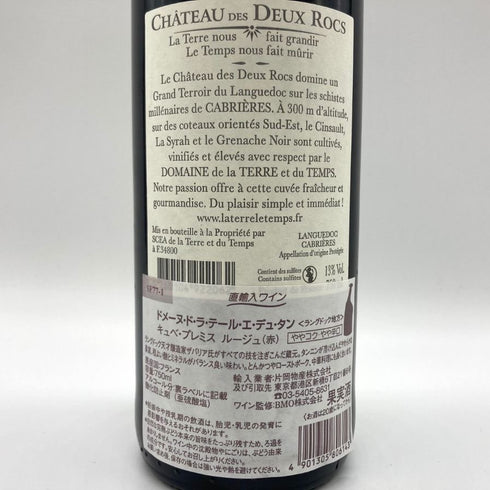 シャトー デ デュー ロック 2013 750ml 13% Chateau Des Deux Rocs フランスワイン【L4】