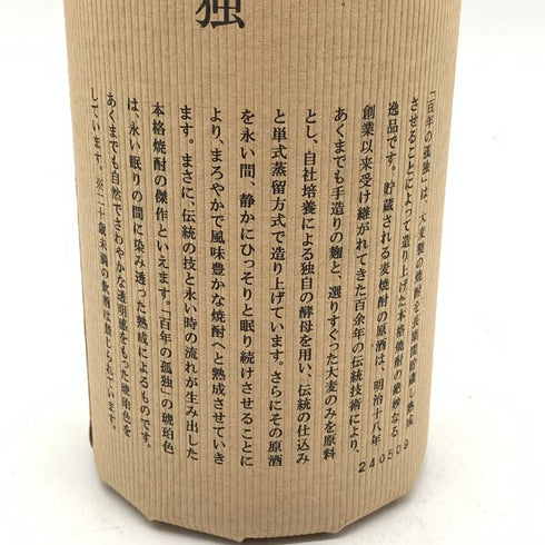 百年の孤独 720ml 40% 黒木本店 【Q4】