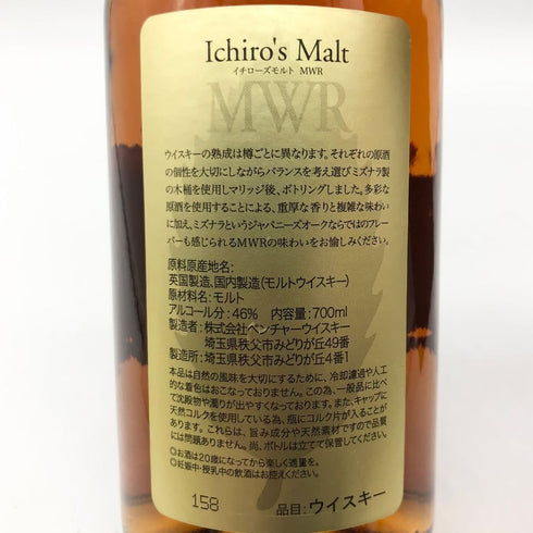 東京都限定◆ベンチャーウイスキー イチローズモルト MWR ミズナラウッドリザーブ 700ml 46% Ichiro's Molt 【I】