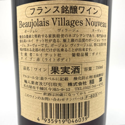 ルイ テット ル ポット ボージョレ ヴィラージュ ヌーヴォー 2013 750ml 12% Louis Tete Le Pot Beaujolais Villages Nouveau ブルゴーニュワイン【X4】