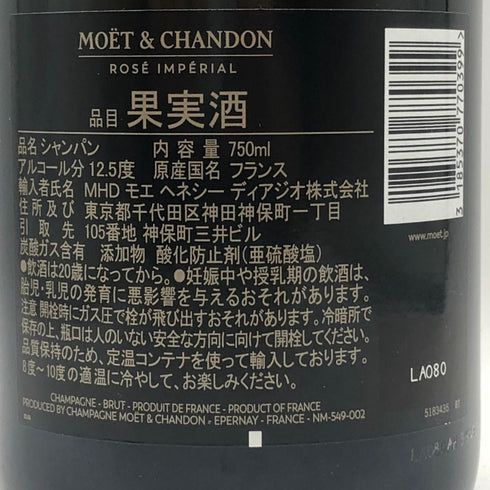 モエ エ シャンドン ロゼ アンペリアル 750ml 12.5% Moet&Chandon Rose Imperial シャンパン【O4】