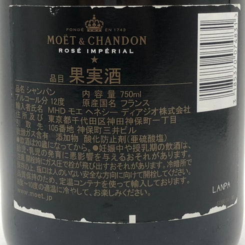 モエ エ シャンドン ロゼ アンペリアル 750ml 12.5% Moet&Chandon Rose Imperial シャンパン【J2】