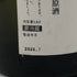 花陽浴 THE PREMIUM 純米大吟醸 無濾過生原酒 雄町 1800ml 16% 2026年7月 日本酒- 純米大吟醸酒【K2】